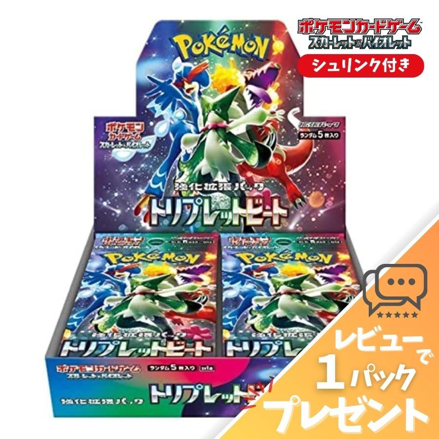 ポケモンカード トリプレットビート BOX シュリンク付 未開封 新品  スカーレット＆バイオレット 拡張パック  ポケカ ボックス レビュー特典