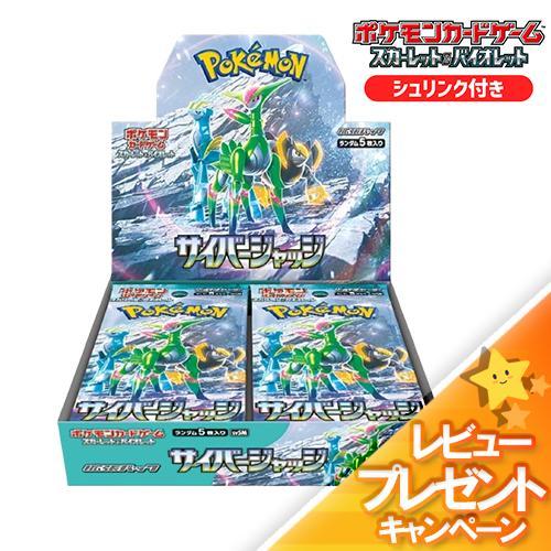 新品未開封 サイバージャッジ BOX ポケモンカード スカーレット＆バイオレット 拡張パック シュリンク付 ポケカ ボックス